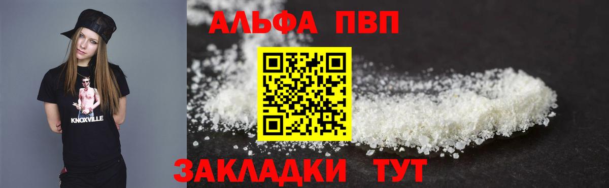 где найти   Вход с VPN  A-PVP СК КРИС  Куйбышев  Alpha-PVP VHQ  Alfa_PVP Crystall 