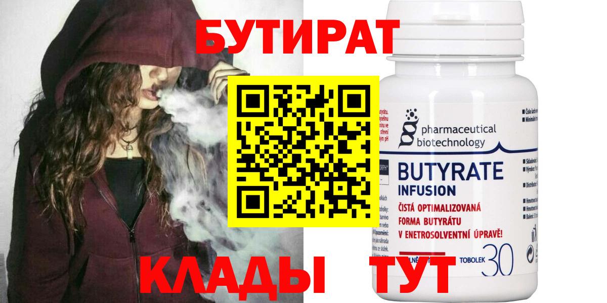 Бутират GHB Куйбышев