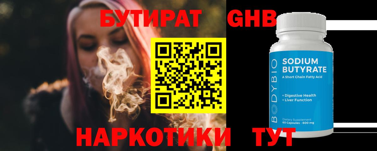 Бутират GHB  Вход с VPN  Куйбышев 
