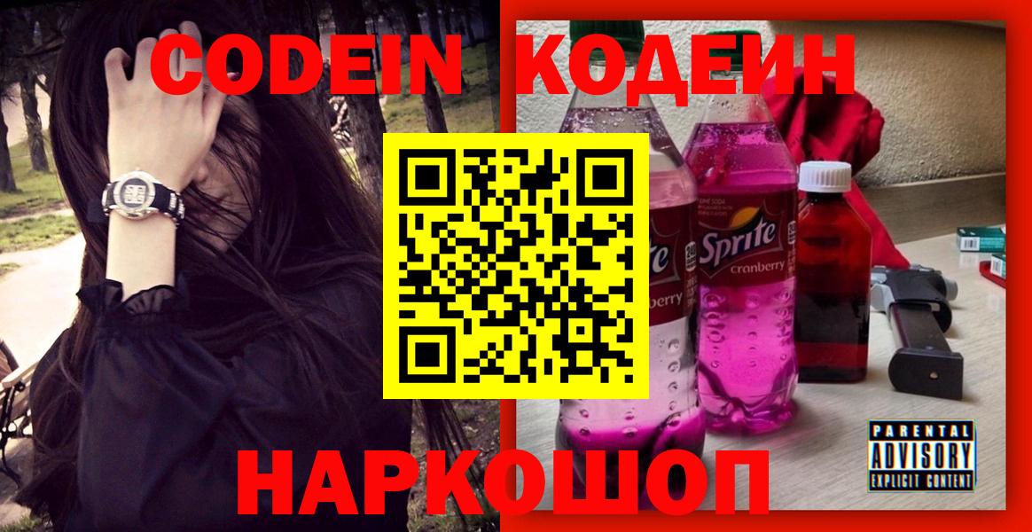 Куйбышев  Codein Purple Drank  Вход с VPN  Codein Purple Drank 