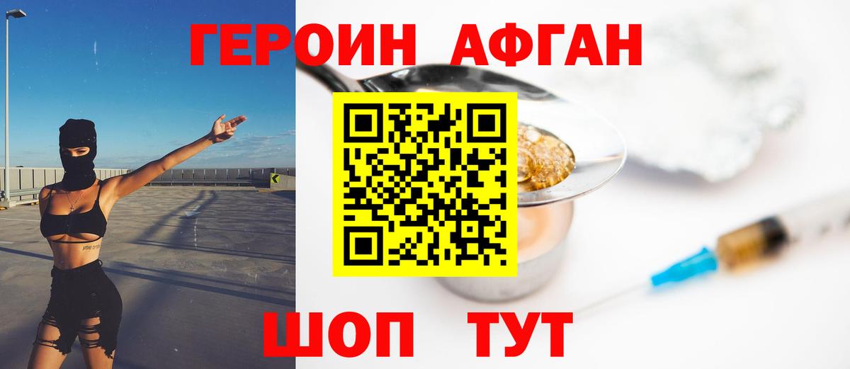 Куйбышев  ГЕРОИН Афган  Вход с VPN 