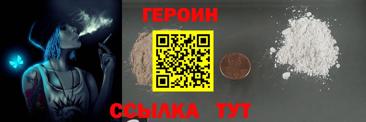 ГЕРОИН VHQ Куйбышев